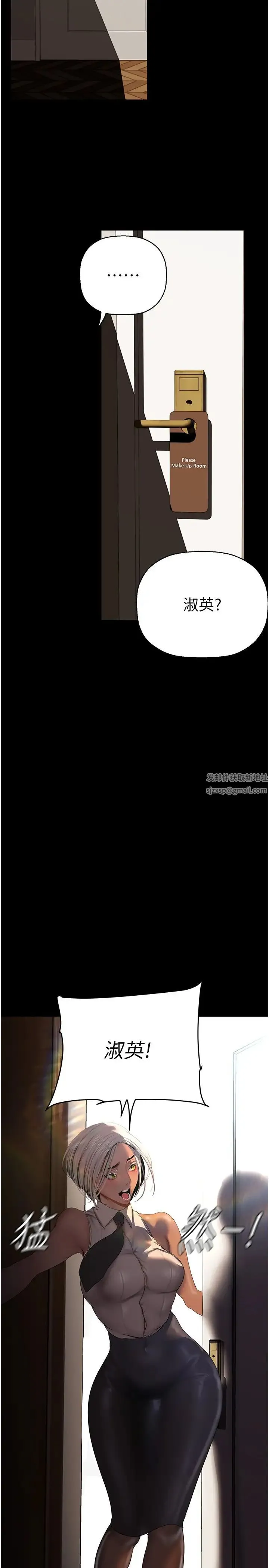 美丽新世界 第226話-傳達給豪承的心意 第2页