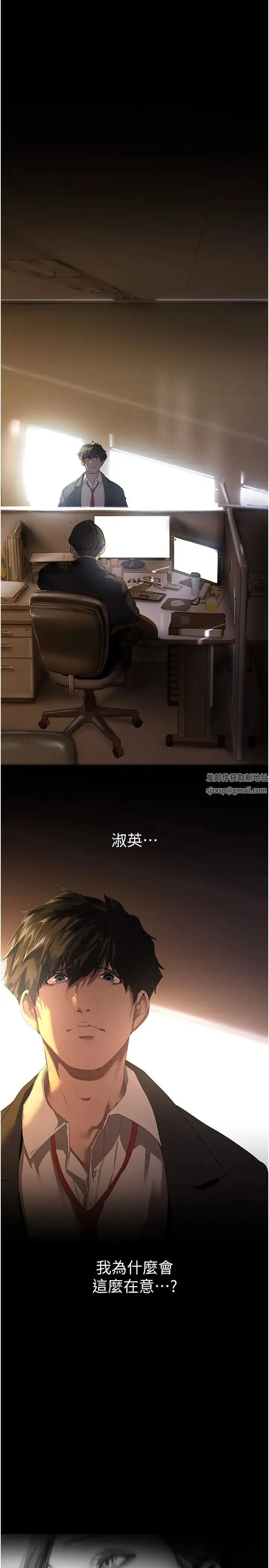 美丽新世界 第226話-傳達給豪承的心意 第13页