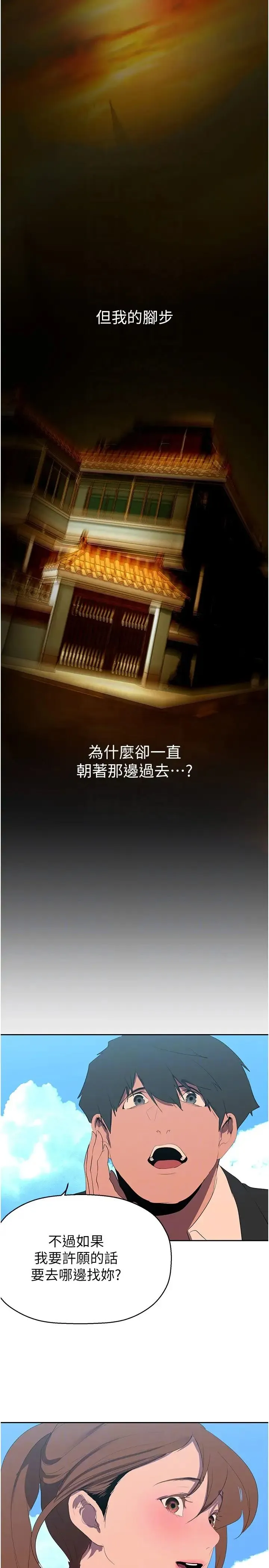 美丽新世界 第226話-傳達給豪承的心意 第34页