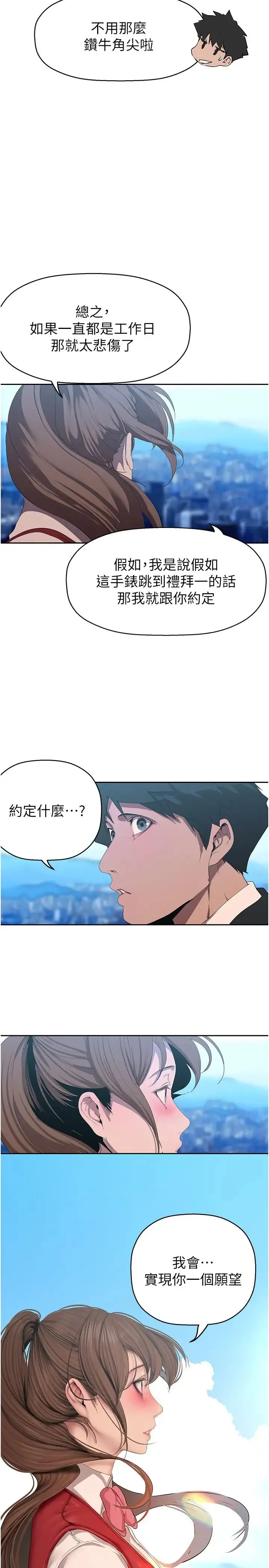美丽新世界 第226話-傳達給豪承的心意 第23页