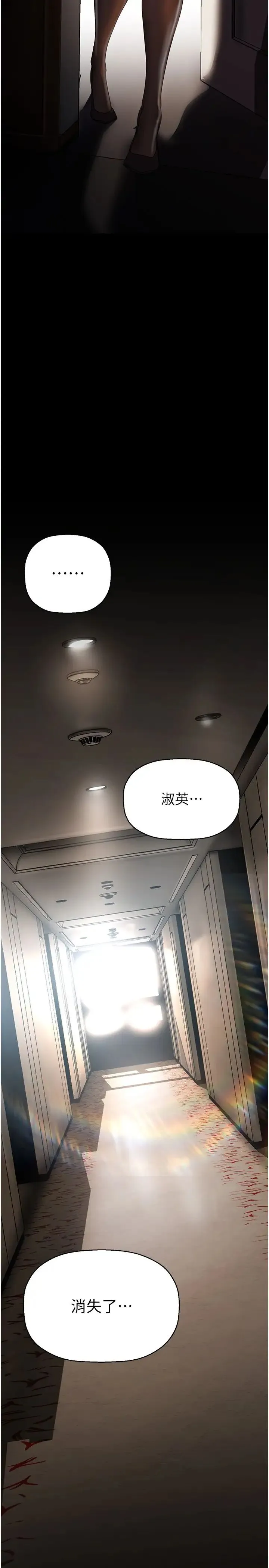 美丽新世界 第226話-傳達給豪承的心意 第3页