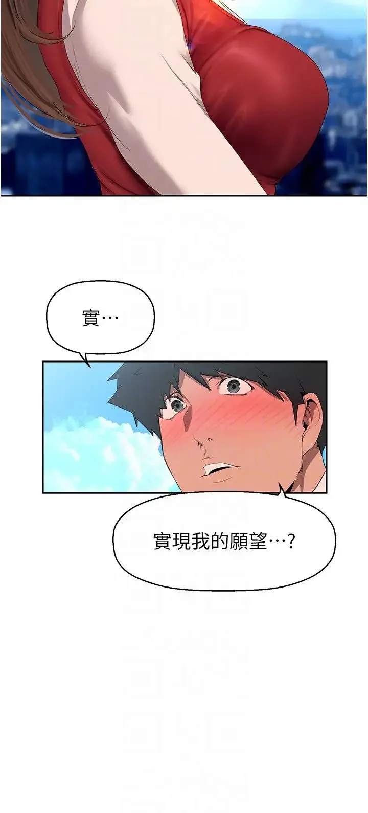 美丽新世界 第226話-傳達給豪承的心意 第24页