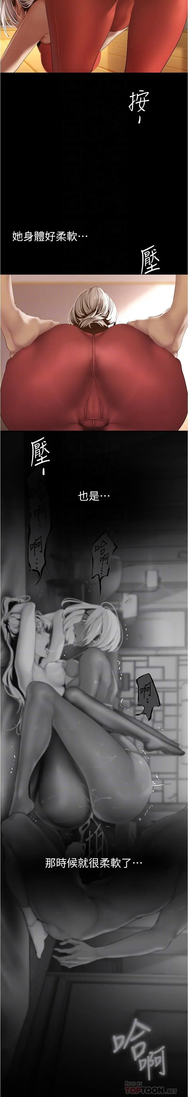 美丽新世界 第177话-被前后夹击的课长 第6页