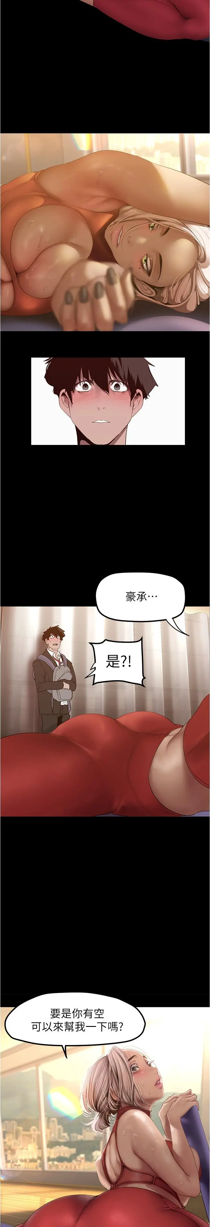 美丽新世界 第177话-被前后夹击的课长 第2页