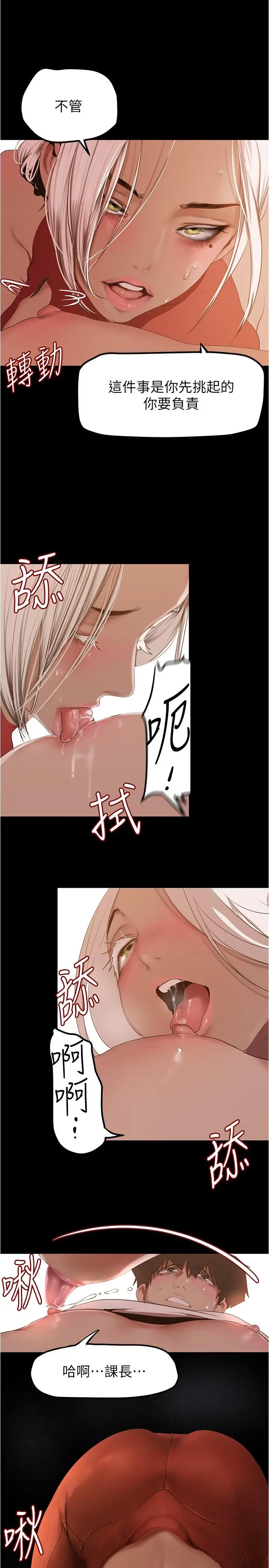 美丽新世界 第177话-被前后夹击的课长 第26页