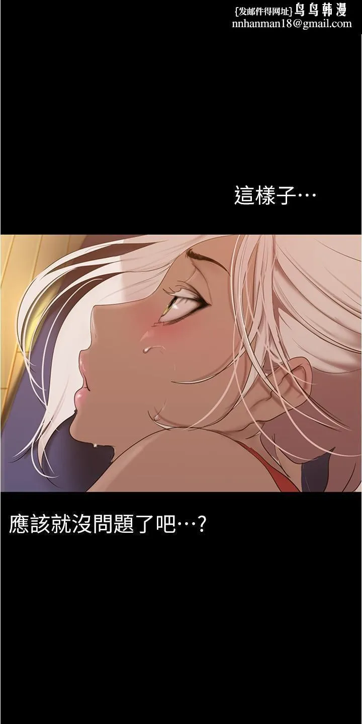 美丽新世界 第177话-被前后夹击的课长 第15页