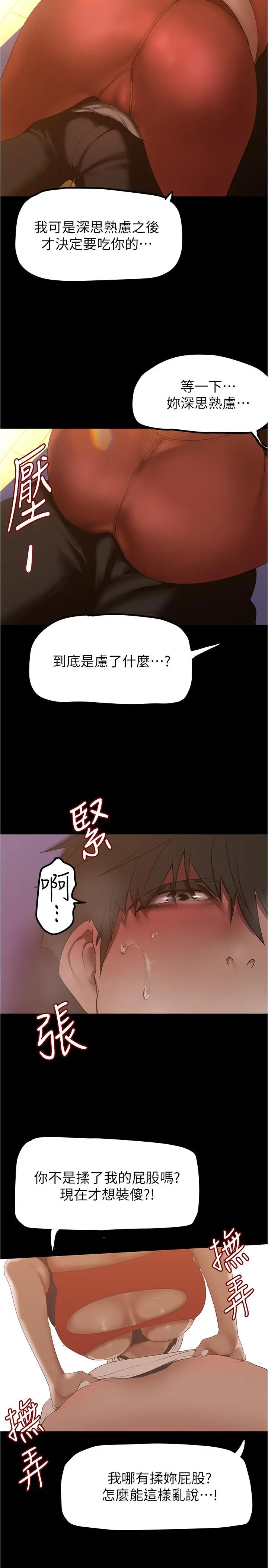 美丽新世界 第177话-被前后夹击的课长 第25页