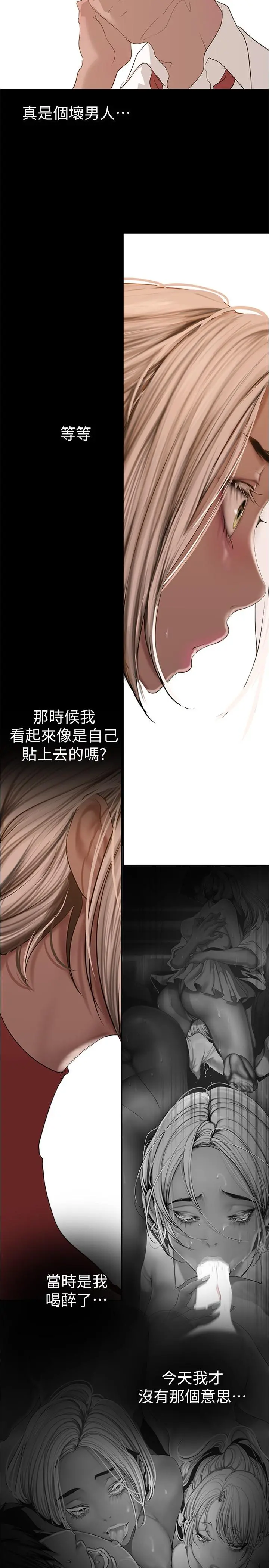 美丽新世界 第177话-被前后夹击的课长 第13页