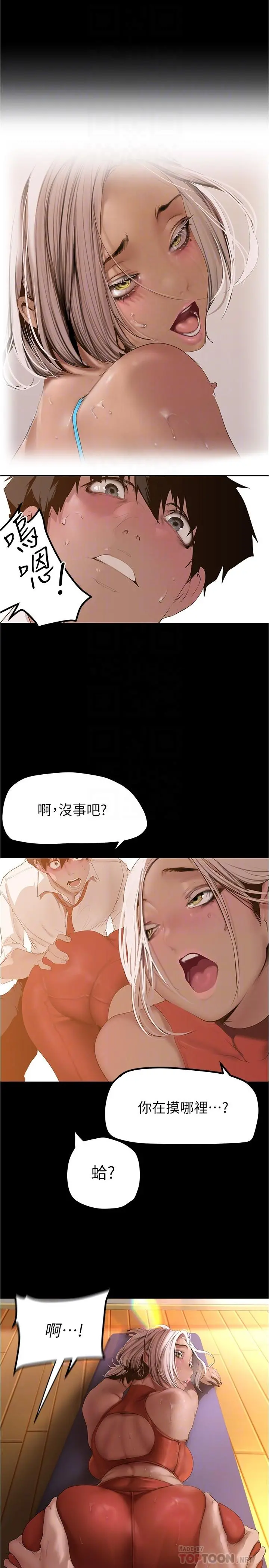 美丽新世界 第177话-被前后夹击的课长 第8页