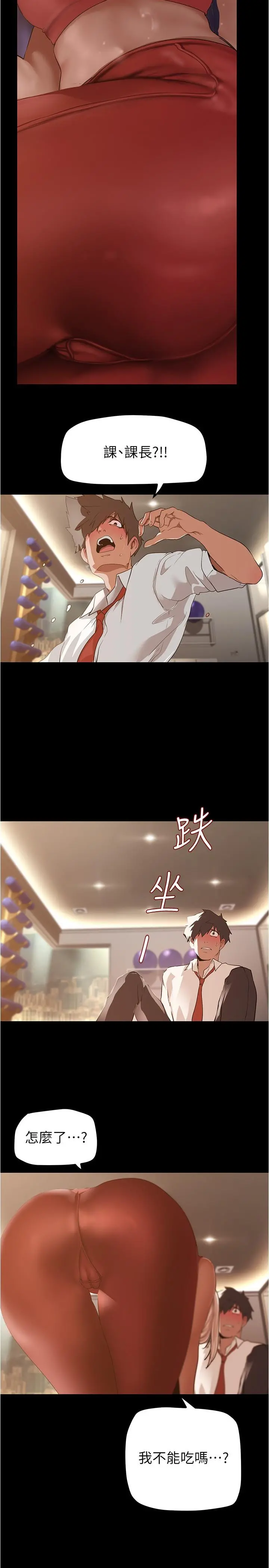 美丽新世界 第177话-被前后夹击的课长 第22页