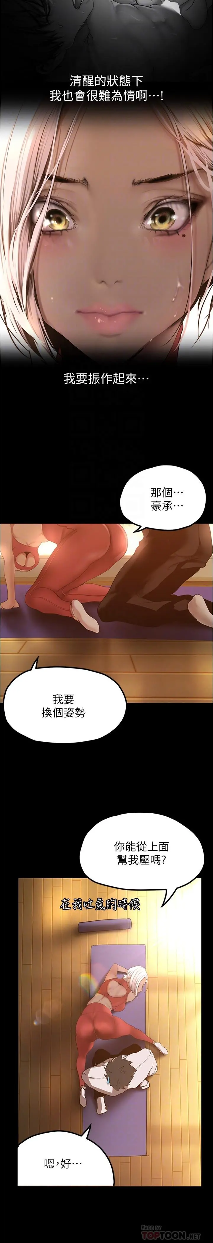 美丽新世界 第177话-被前后夹击的课长 第14页