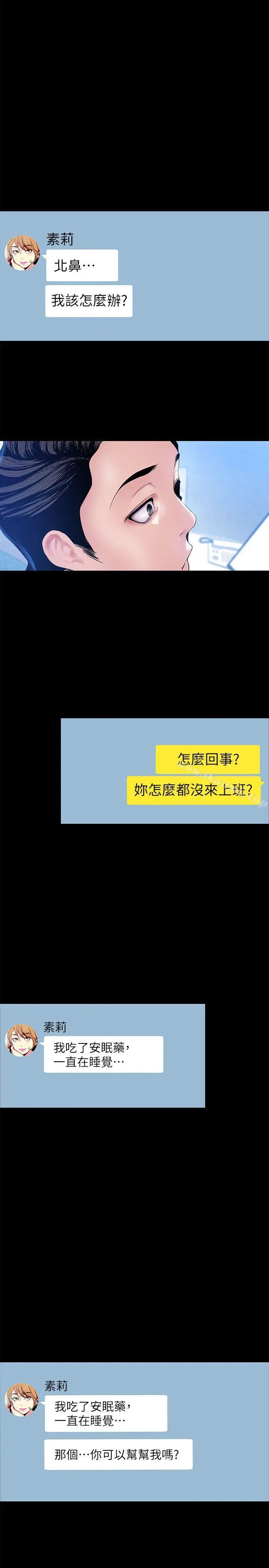 美丽新世界 第31话-跑到罗素莉家里的男人&hellip; 第28页