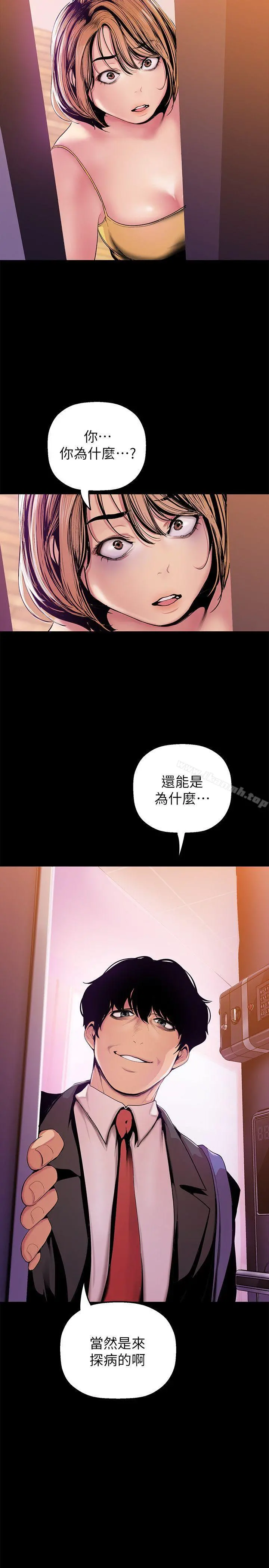 美丽新世界 第31话-跑到罗素莉家里的男人&hellip; 第32页
