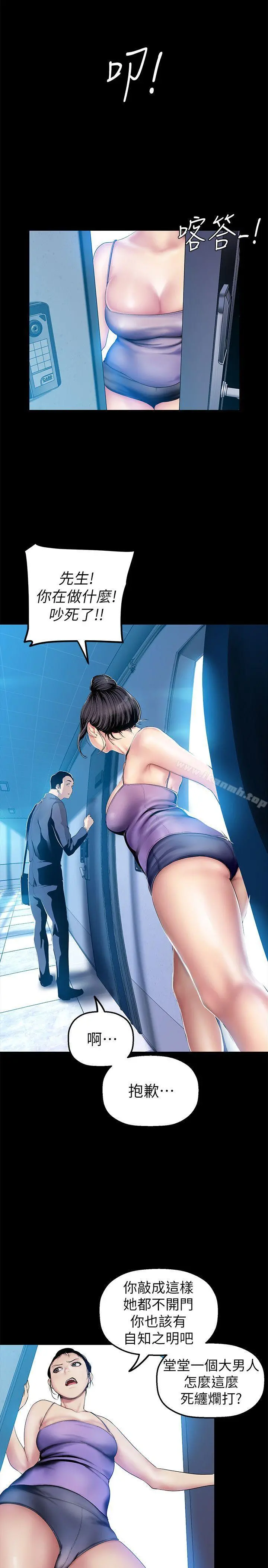 美丽新世界 第31话-跑到罗素莉家里的男人&hellip; 第7页