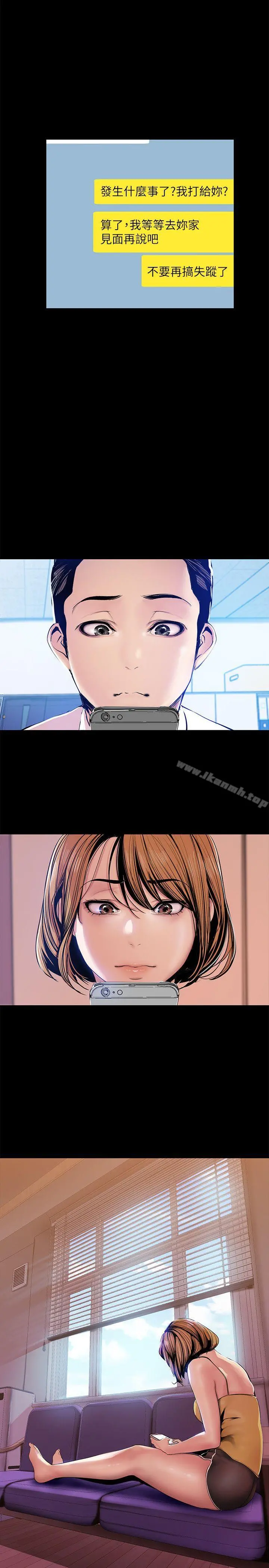 美丽新世界 第31话-跑到罗素莉家里的男人&hellip; 第29页