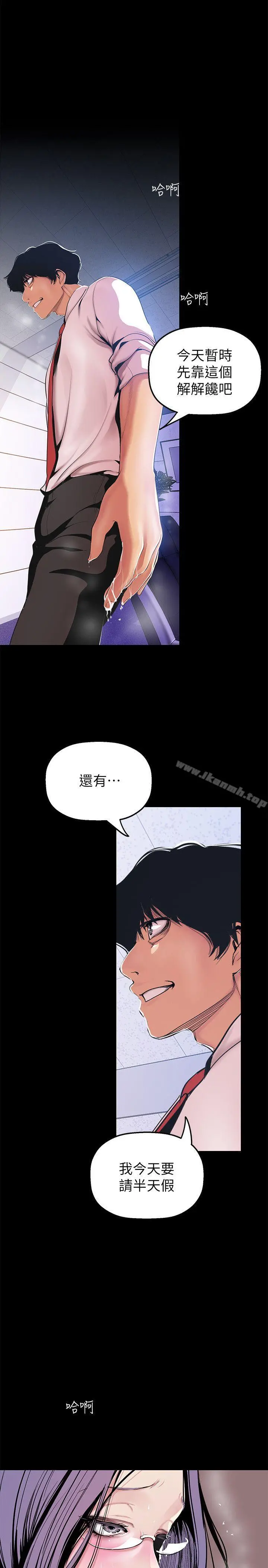 美丽新世界 第31话-跑到罗素莉家里的男人&hellip; 第23页