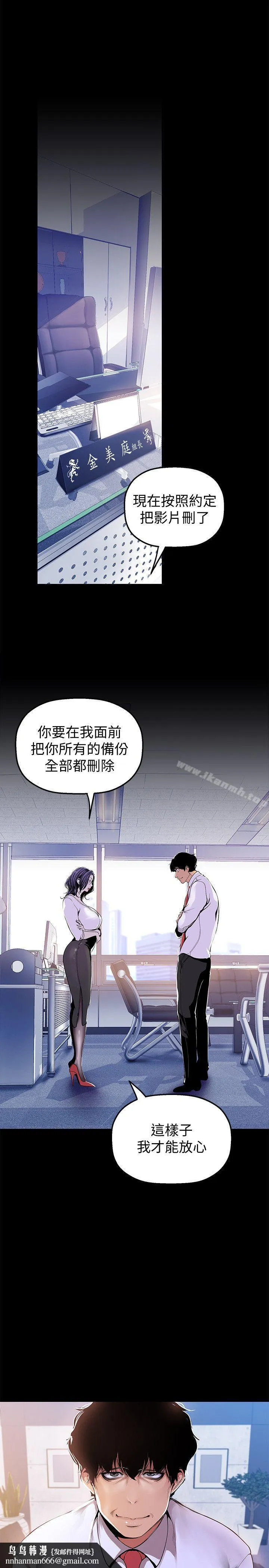 美丽新世界 第31话-跑到罗素莉家里的男人&hellip; 第19页