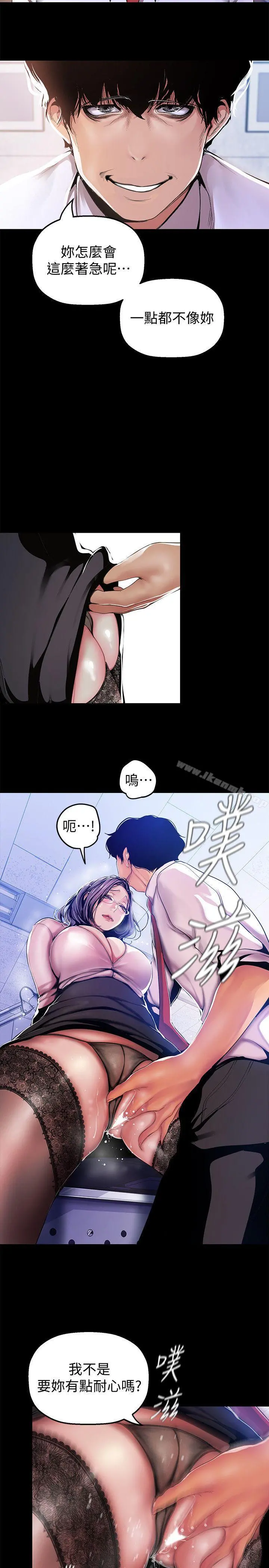 美丽新世界 第31话-跑到罗素莉家里的男人&hellip; 第20页