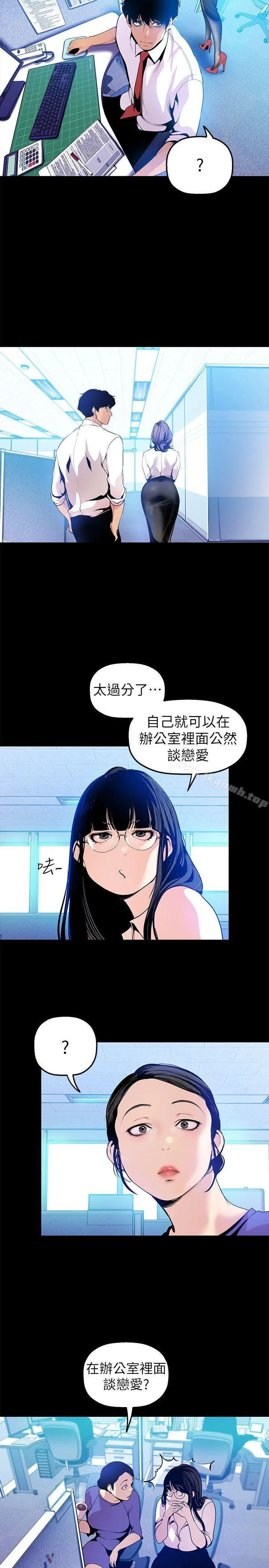 美丽新世界 第31话-跑到罗素莉家里的男人&hellip; 第17页