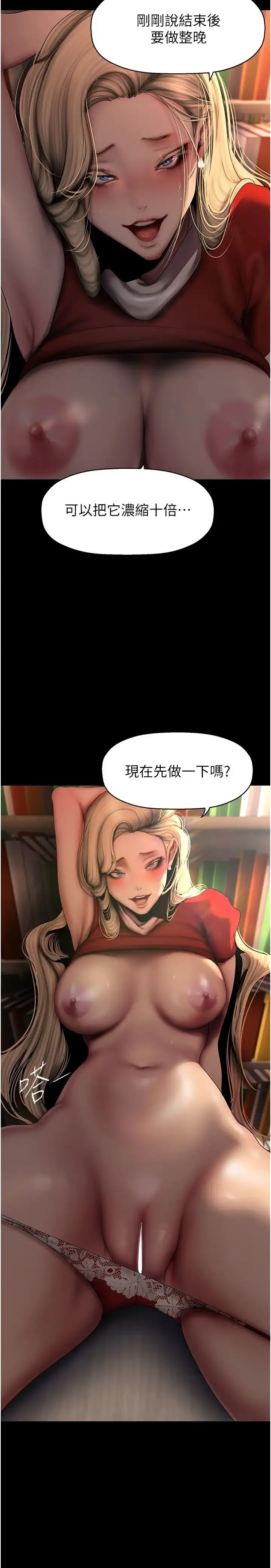 美丽新世界 第240話-麻痺自我的快感 第2页