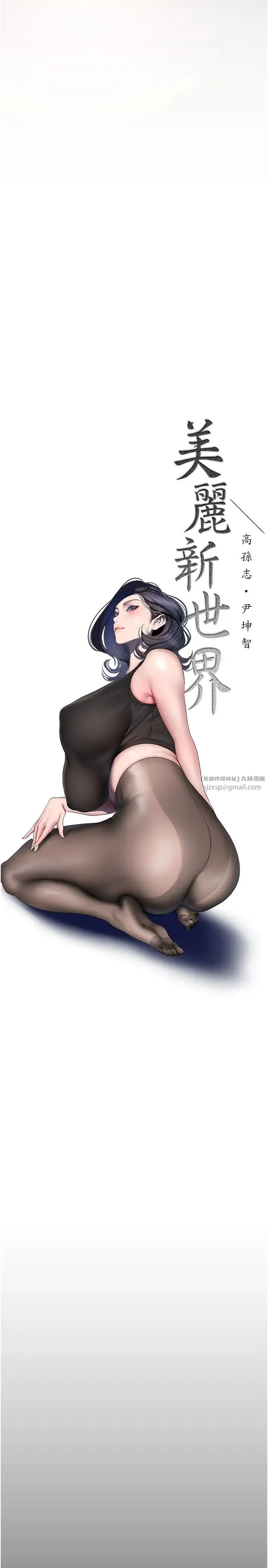 美丽新世界 第240話-麻痺自我的快感 第13页