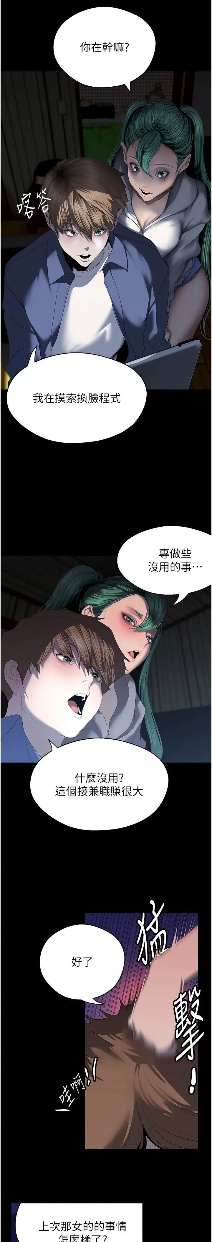美丽新世界 第240話-麻痺自我的快感 第16页
