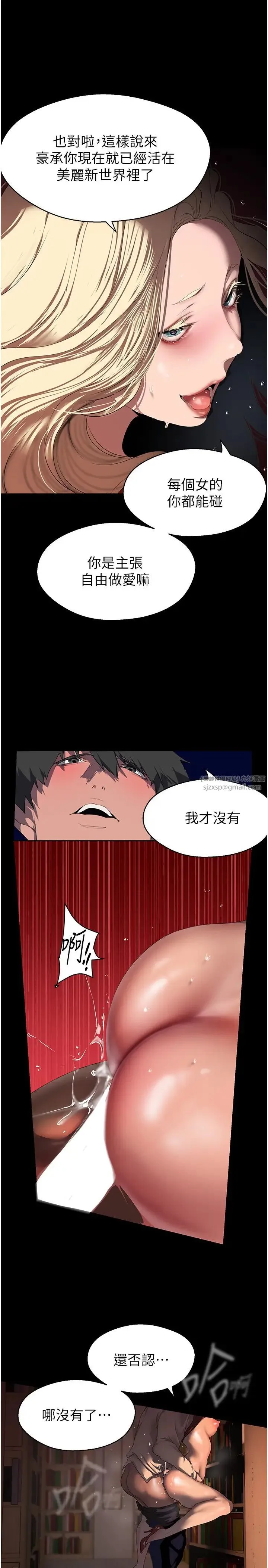 美丽新世界 第240話-麻痺自我的快感 第23页