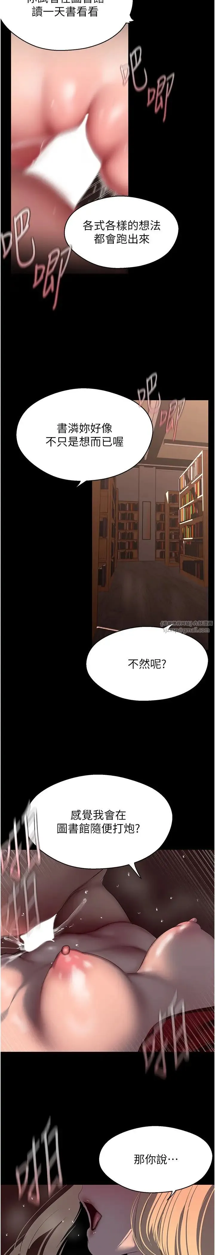 美丽新世界 第240話-麻痺自我的快感 第25页