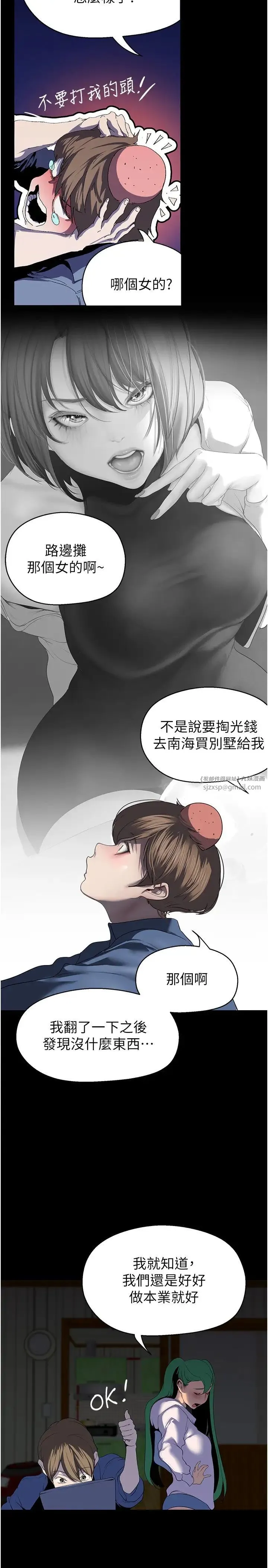 美丽新世界 第240話-麻痺自我的快感 第17页