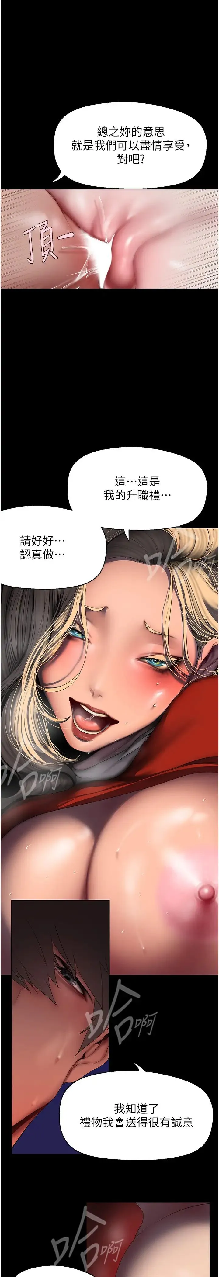 美丽新世界 第240話-麻痺自我的快感 第9页