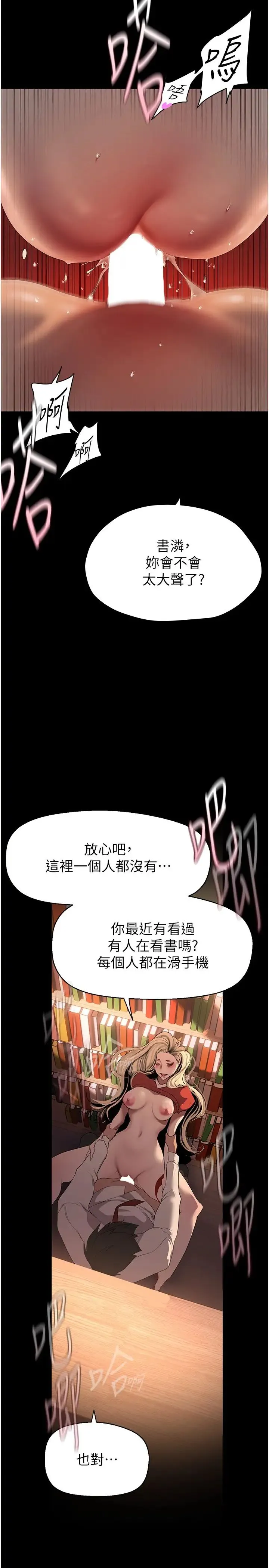 美丽新世界 第240話-麻痺自我的快感 第8页