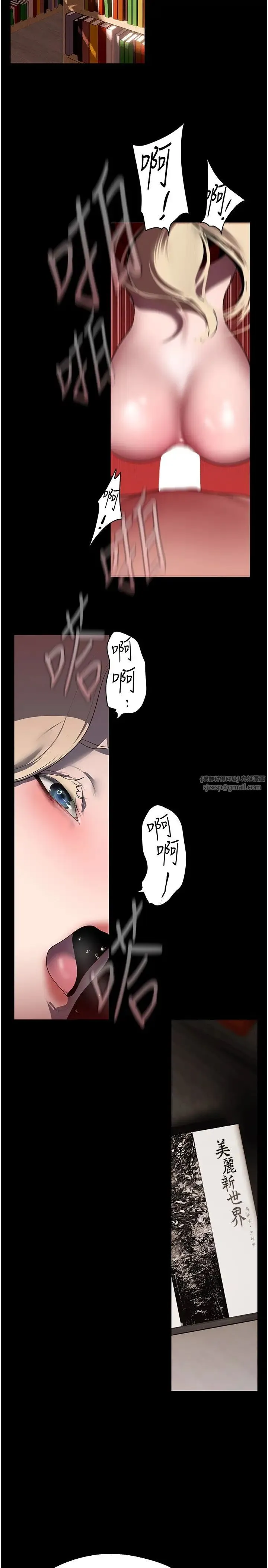 美丽新世界 第240話-麻痺自我的快感 第20页