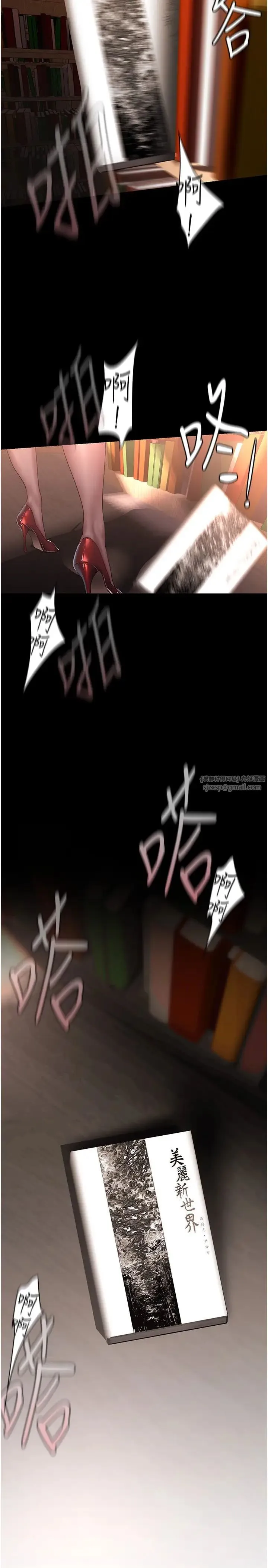 美丽新世界 第240話-麻痺自我的快感 第12页