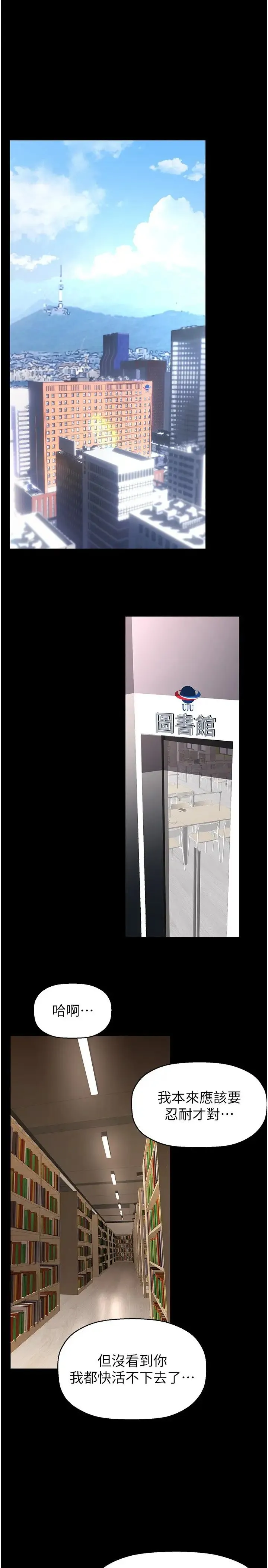 美丽新世界 第240話-麻痺自我的快感 第1页