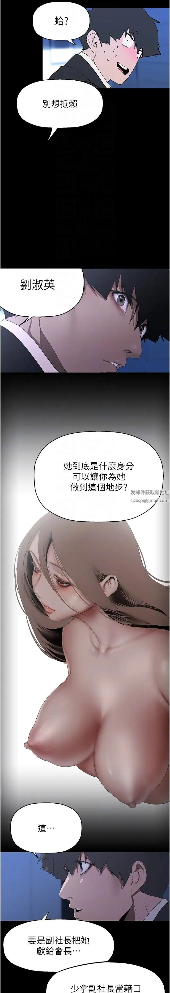美丽新世界 第231話-思念豪承的羅素莉 第24页