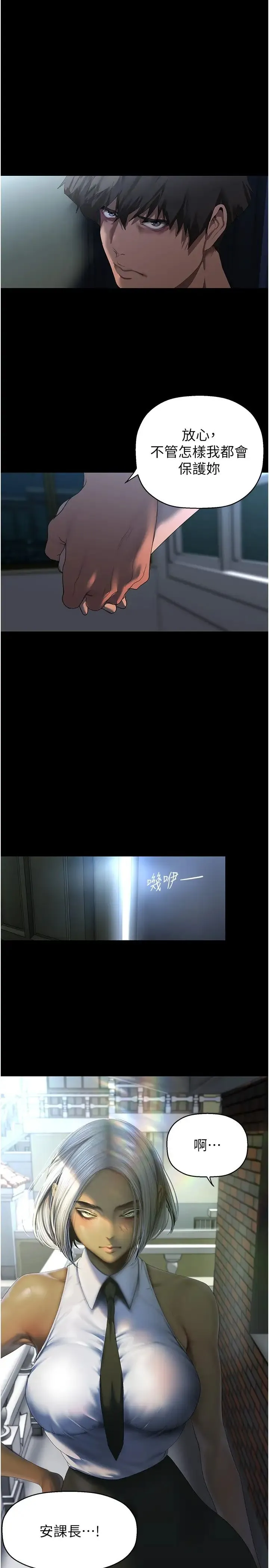 美丽新世界 第231話-思念豪承的羅素莉 第5页