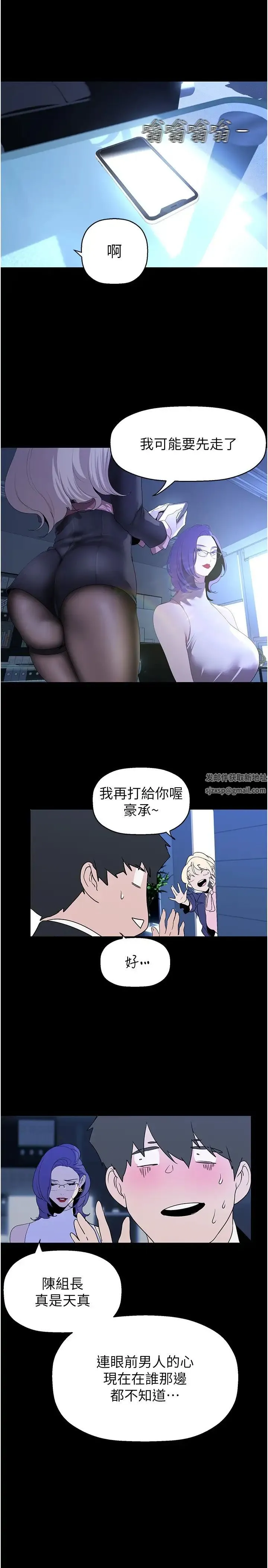 美丽新世界 第231話-思念豪承的羅素莉 第23页