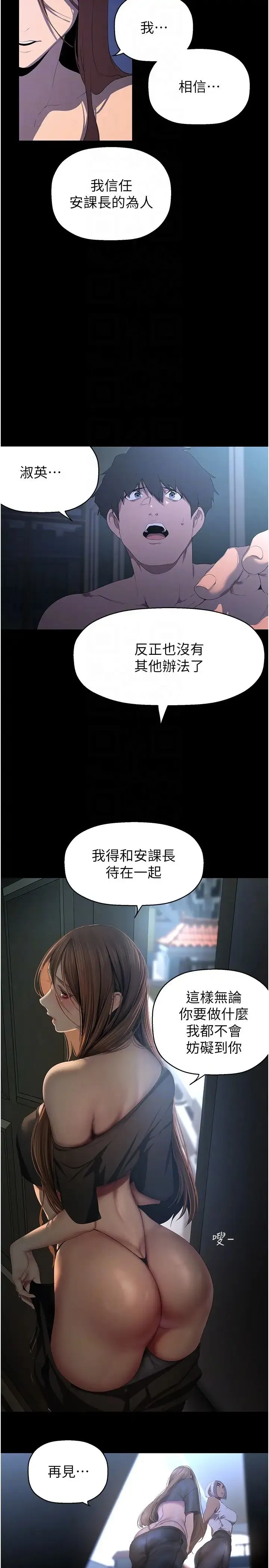 美丽新世界 第231話-思念豪承的羅素莉 第10页