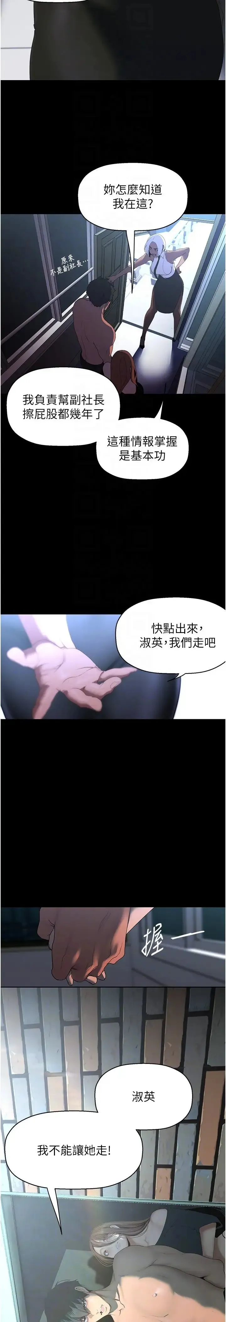 美丽新世界 第231話-思念豪承的羅素莉 第6页