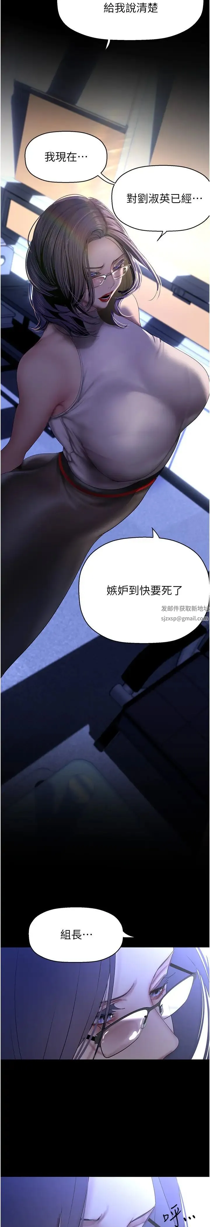 美丽新世界 第231話-思念豪承的羅素莉 第25页