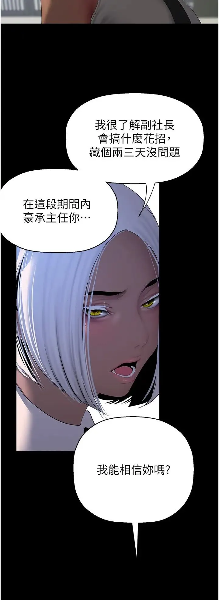 美丽新世界 第231話-思念豪承的羅素莉 第8页