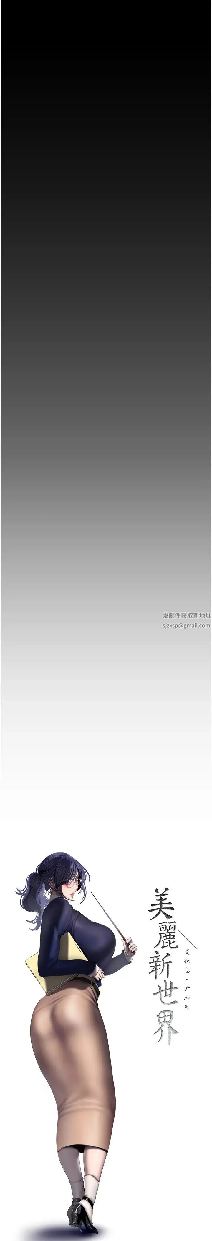 美丽新世界 第231話-思念豪承的羅素莉 第13页