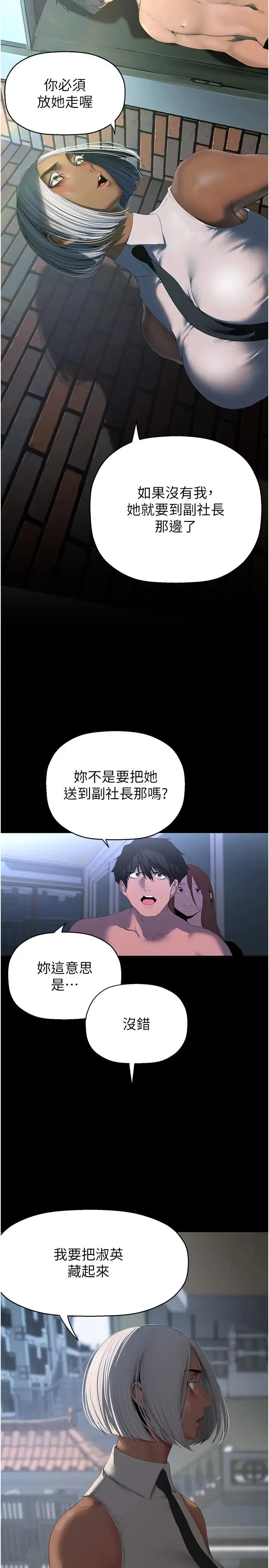 美丽新世界 第231話-思念豪承的羅素莉 第7页