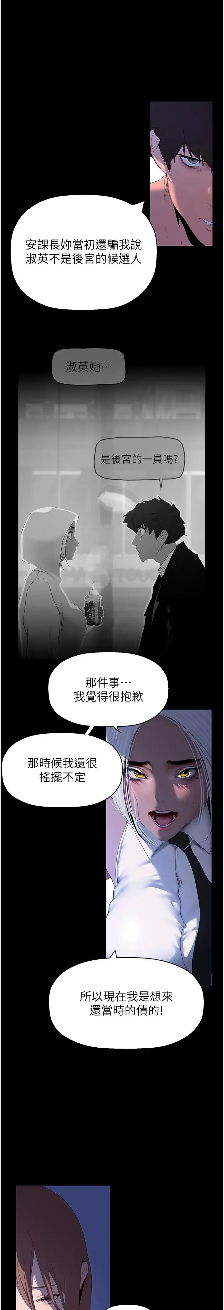 美丽新世界 第231話-思念豪承的羅素莉 第9页