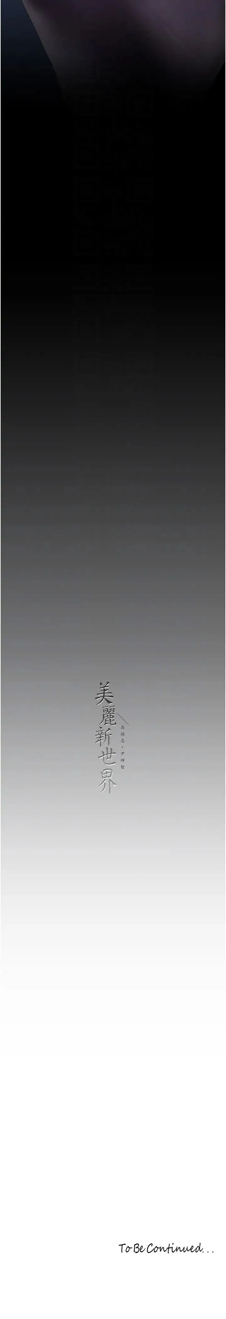 美丽新世界 第231話-思念豪承的羅素莉 第28页