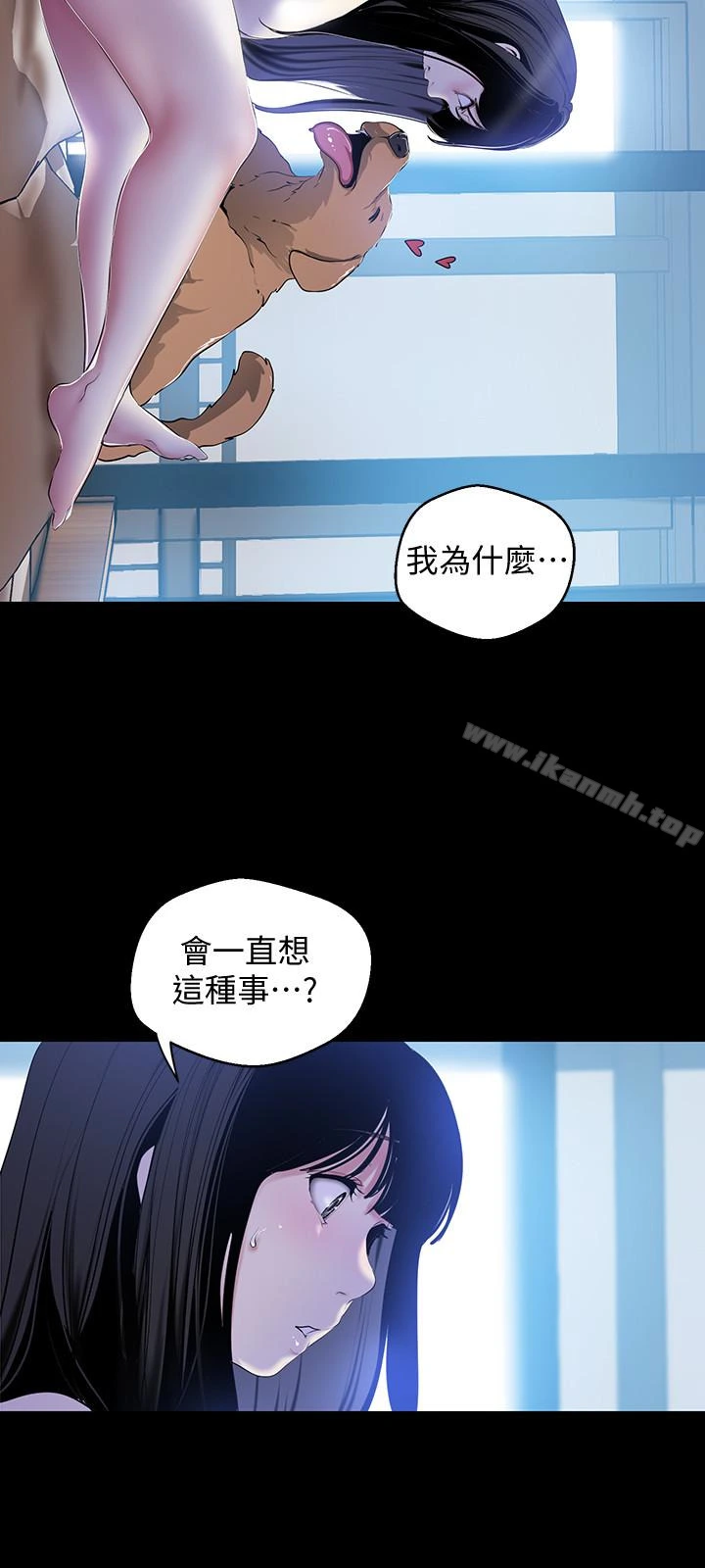 美丽新世界 第55话-被察觉的淫乱内心 第17页