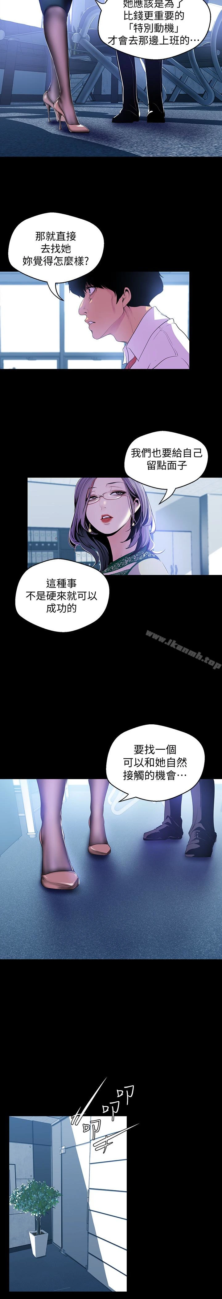 美丽新世界 第55话-被察觉的淫乱内心 第22页