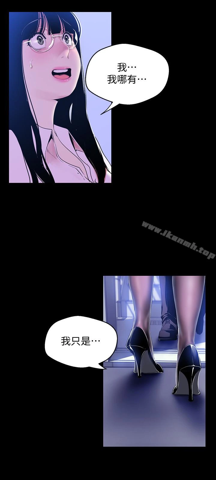 美丽新世界 第55话-被察觉的淫乱内心 第5页