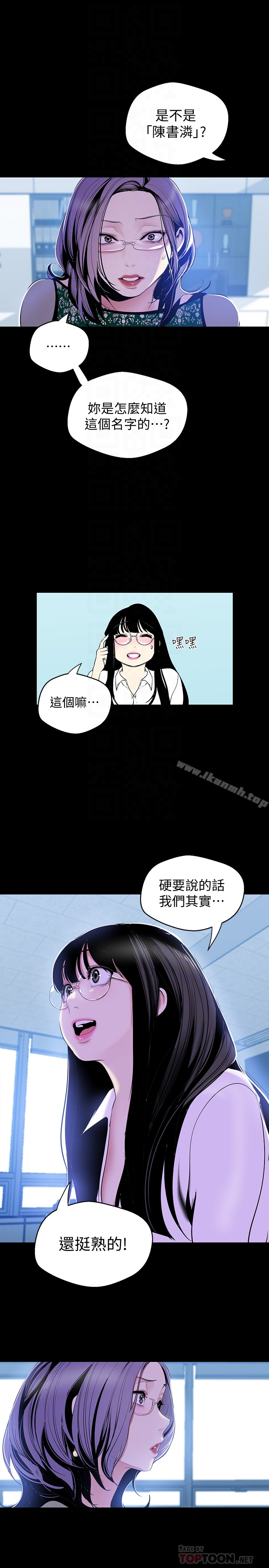 美丽新世界 第55话-被察觉的淫乱内心 第25页