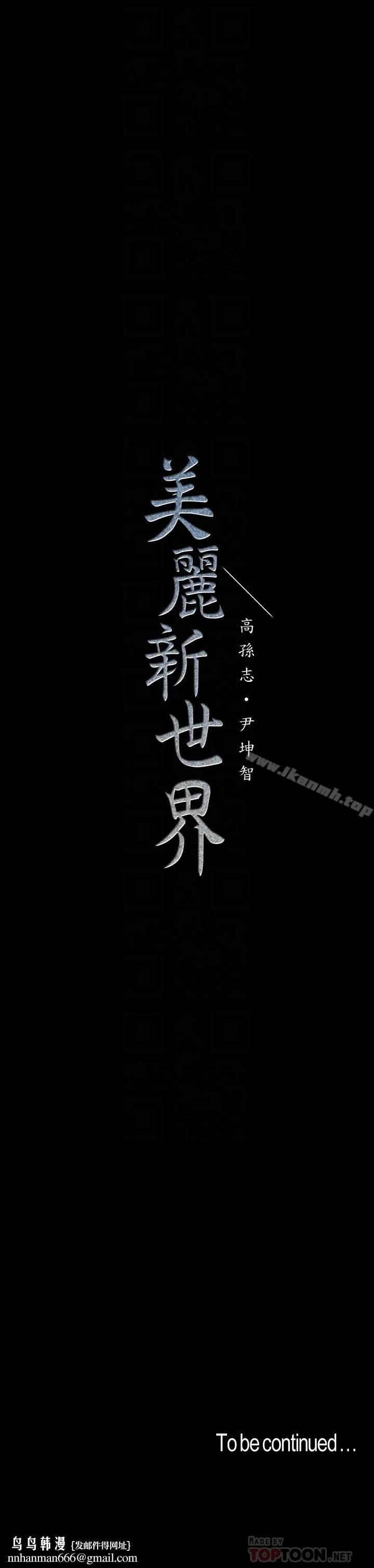 美丽新世界 第55话-被察觉的淫乱内心 第27页